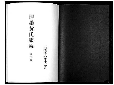 [黄]即墨黄氏家乘 (山东) 即墨黄氏家乘_十九.pdf