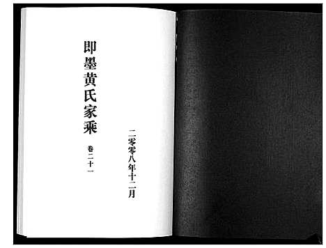 [黄]即墨黄氏家乘 (山东) 即墨黄氏家乘_二十一.pdf