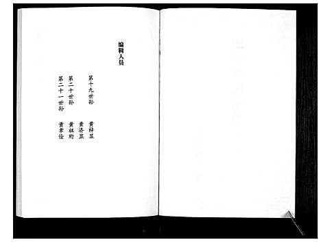 [黄]即墨黄氏家乘 (山东) 即墨黄氏家乘_二十一.pdf