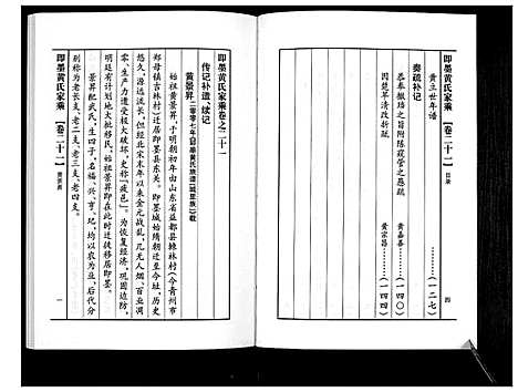 [黄]即墨黄氏家乘 (山东) 即墨黄氏家乘_二十一.pdf