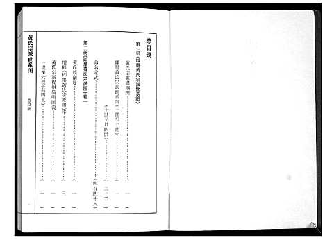 [黄]即墨黄氏族谱 (山东) 即墨黄氏家谱_一.pdf