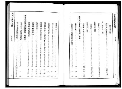 [黄]即墨黄氏族谱 (山东) 即墨黄氏家谱_一.pdf