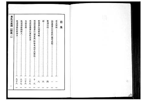 [黄]即墨黄氏族谱 (山东) 即墨黄氏家谱_八.pdf