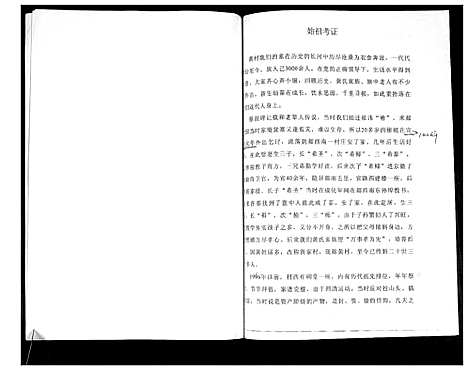 [黄]黄村黄氏 (山东) 黄村黄氏_一.pdf