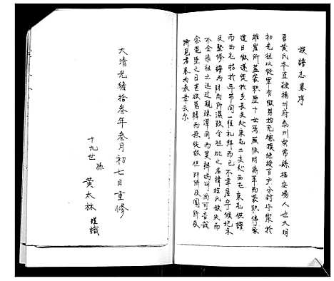 [黄]黄氏_族谱志 (山东) 黄氏家谱_一.pdf