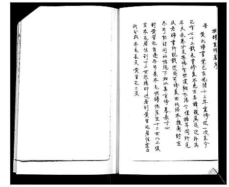 [黄]黄氏_族谱志 (山东) 黄氏家谱_一.pdf