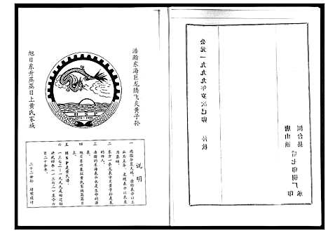 [黄]黄氏世谱 (山东) 黄氏世谱_一.pdf