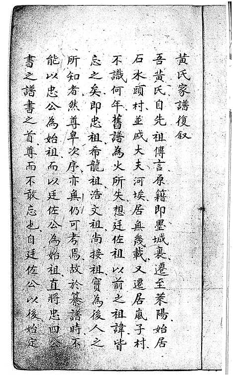 [黄]黄氏家谱 (山东) 黄氏家谱.pdf