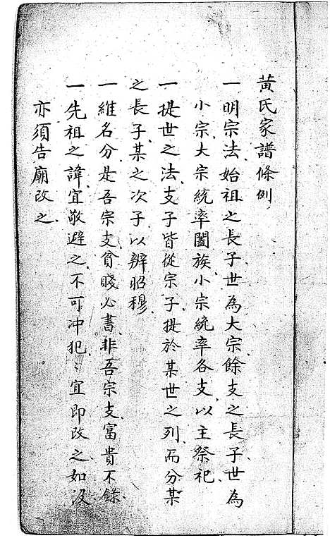 [黄]黄氏家谱 (山东) 黄氏家谱.pdf