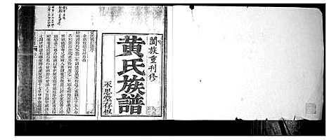 [黄]黄氏族谱 (山东) 黄氏家谱_一.pdf