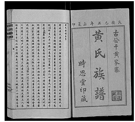 [黄]黄氏族谱_4卷 (山东) 黄氏家谱_一.pdf