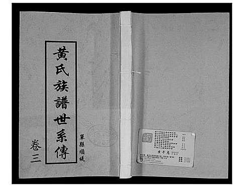 [黄]黄氏族谱世系传 (山东) 黄氏家谱_三.pdf