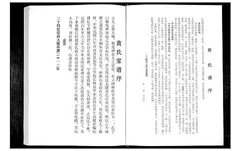 [黄]黄氏家谱 (山东) 黄氏家谱.pdf