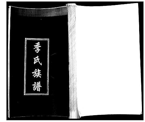 [季]季氏族谱 (山东) 季氏家谱.pdf