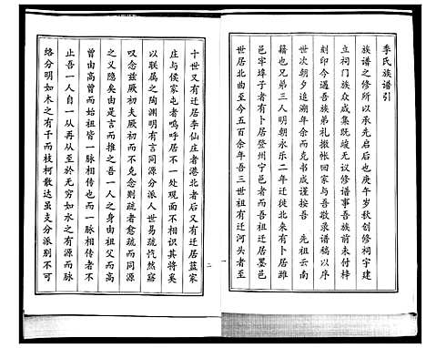 [季]季氏族谱 (山东) 季氏家谱.pdf