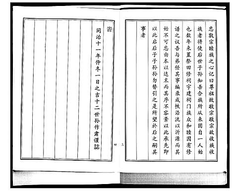 [季]季氏族谱 (山东) 季氏家谱.pdf