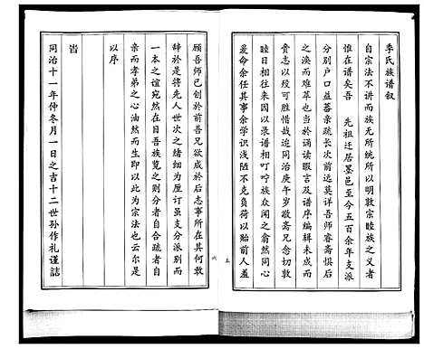 [季]季氏族谱 (山东) 季氏家谱.pdf