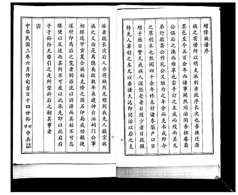 [季]季氏族谱 (山东) 季氏家谱.pdf