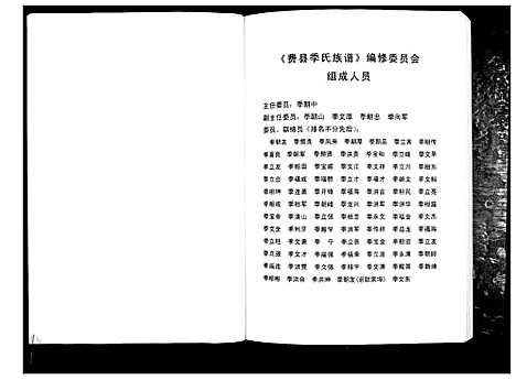 [季]费县季氏族谱_2卷 (山东) 费县季氏家谱_一.pdf