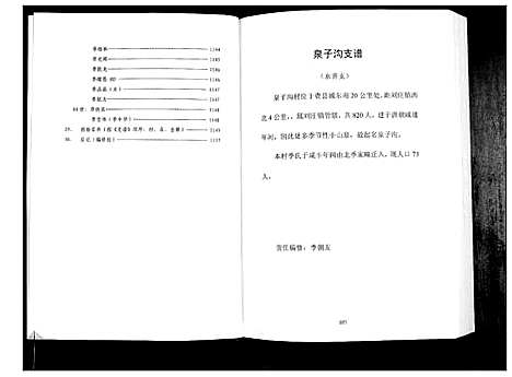 [季]费县季氏族谱_2卷 (山东) 费县季氏家谱_二.pdf