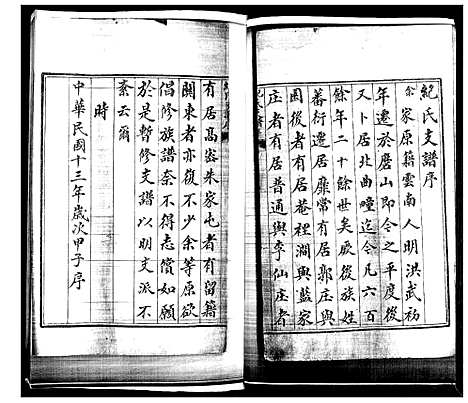 [纪]纪氏支谱 (山东) 纪氏支谱.pdf