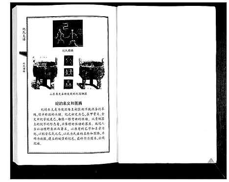 [纪]纪氏支谱_总卷数不详 (山东) 纪氏支谱_一.pdf