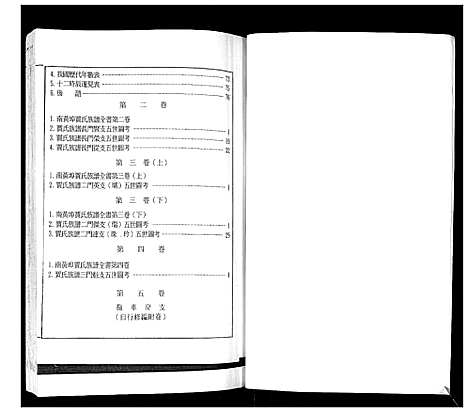 [贾]南黄埠贾氏族谱_全书5卷 (山东) 南黄埠贾氏家谱_一.pdf