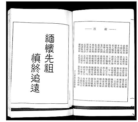 [贾]南黄埠贾氏族谱_全书5卷 (山东) 南黄埠贾氏家谱_一.pdf