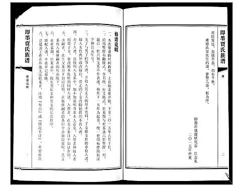 [贾]即墨贾氏族谱 (山东) 即墨贾氏家谱_一.pdf