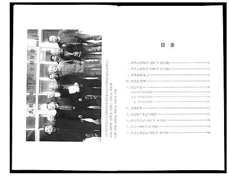 [贾]贾氏宗谱 (山东) 贾氏家谱.pdf