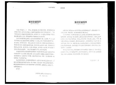 [贾]贾氏宗谱 (山东) 贾氏家谱.pdf