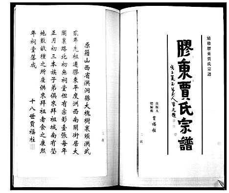 [贾]贾氏宗谱_3卷首1卷 (山东) 贾氏家谱_一.pdf