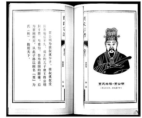 [贾]贾氏宗谱_3卷首1卷 (山东) 贾氏家谱_一.pdf