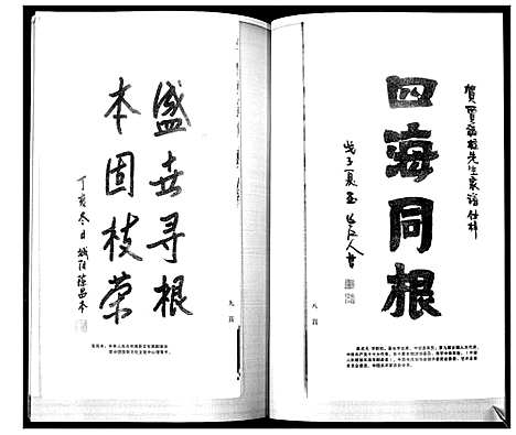 [贾]贾氏宗谱_3卷首1卷 (山东) 贾氏家谱_一.pdf