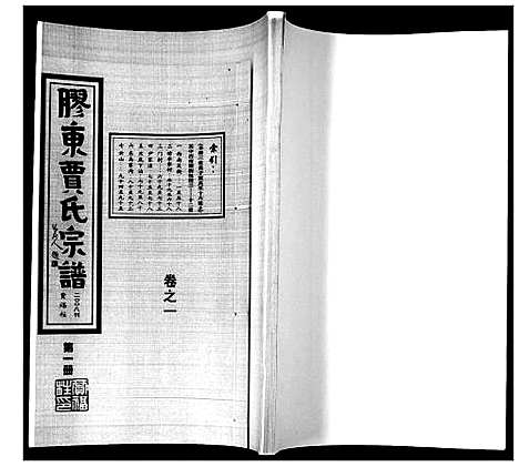 [贾]贾氏宗谱_3卷首1卷 (山东) 贾氏家谱_二.pdf