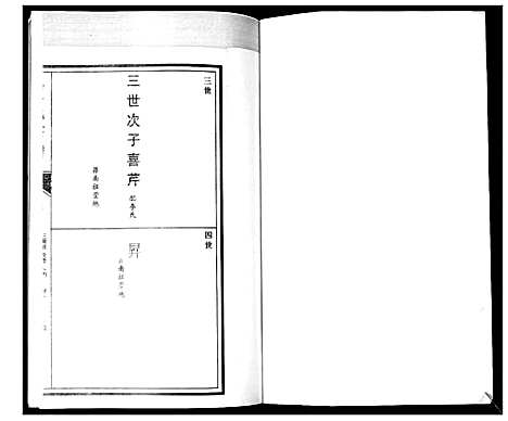 [贾]贾氏宗谱_3卷首1卷 (山东) 贾氏家谱_五.pdf