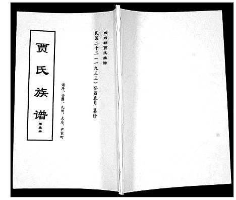 [贾]贾氏族谱 (山东) 贾氏家谱_一.pdf