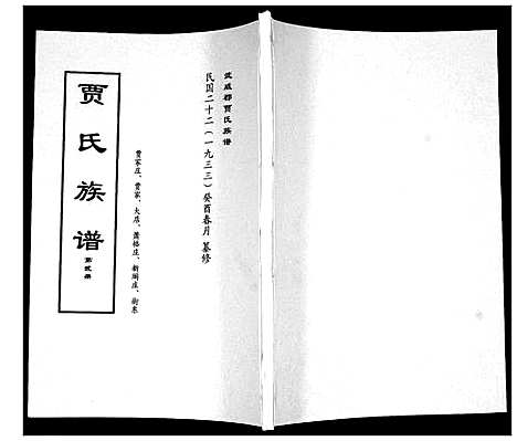 [贾]贾氏族谱 (山东) 贾氏家谱_二.pdf