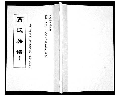 [贾]贾氏族谱 (山东) 贾氏家谱_三.pdf