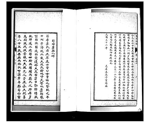 [贾]贾氏族谱 (山东) 贾氏家谱_五.pdf