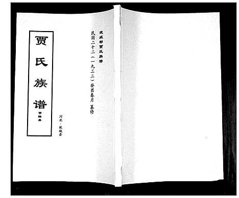 [贾]贾氏族谱 (山东) 贾氏家谱_六.pdf