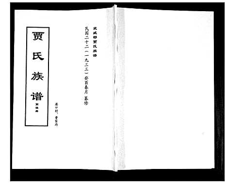 [贾]贾氏族谱 (山东) 贾氏家谱_七.pdf