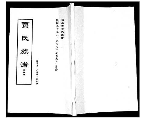 [贾]贾氏族谱 (山东) 贾氏家谱_八.pdf