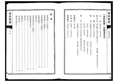 [贾]贾氏族谱 (山东) 贾氏家谱.pdf