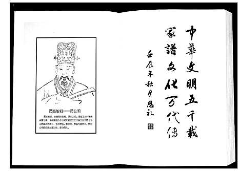 [贾]贾氏钟麟总谱_6卷 (山东) 贾氏钟麟总谱_一.pdf