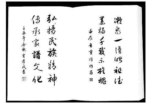 [贾]贾氏钟麟总谱_6卷 (山东) 贾氏钟麟总谱_一.pdf