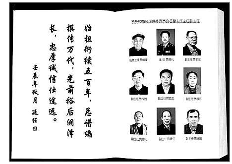 [贾]贾氏钟麟总谱_6卷 (山东) 贾氏钟麟总谱_一.pdf