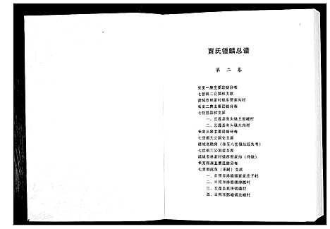 [贾]贾氏钟麟总谱_6卷 (山东) 贾氏钟麟总谱_二.pdf