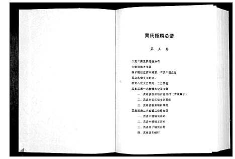 [贾]贾氏钟麟总谱_6卷 (山东) 贾氏钟麟总谱_五.pdf