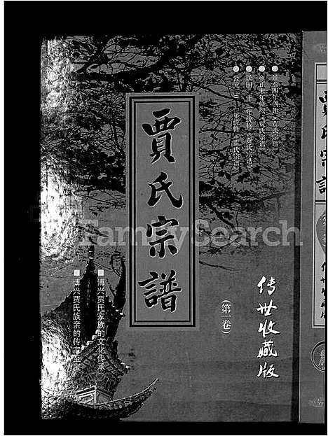 [贾]贾氏宗谱_4卷-博兴贾氏宗谱 (山东) 贾氏家谱_一.pdf